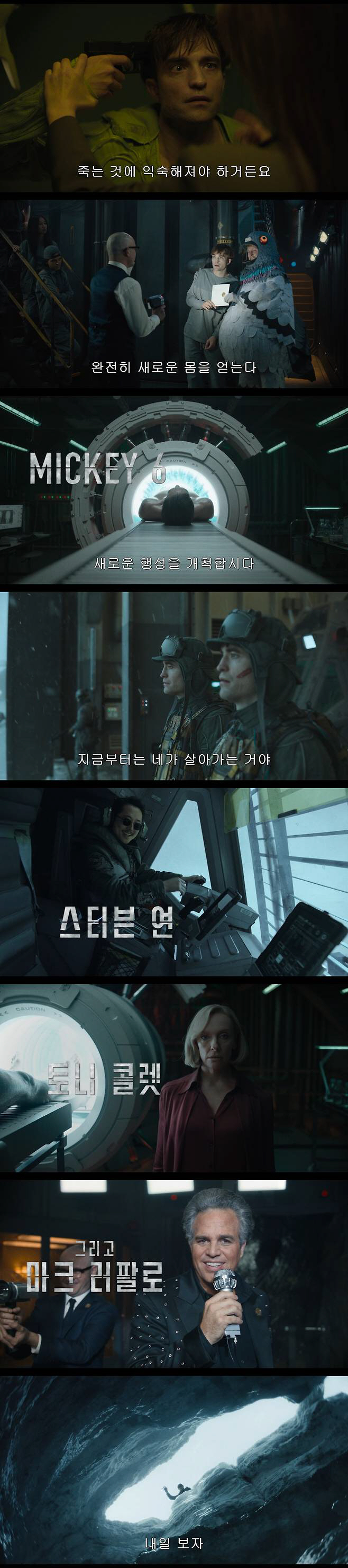 [SC리뷰] "마카롱 장사 폭망→N번째死 로버트 패틴슨"…봉준호作 발냄새…