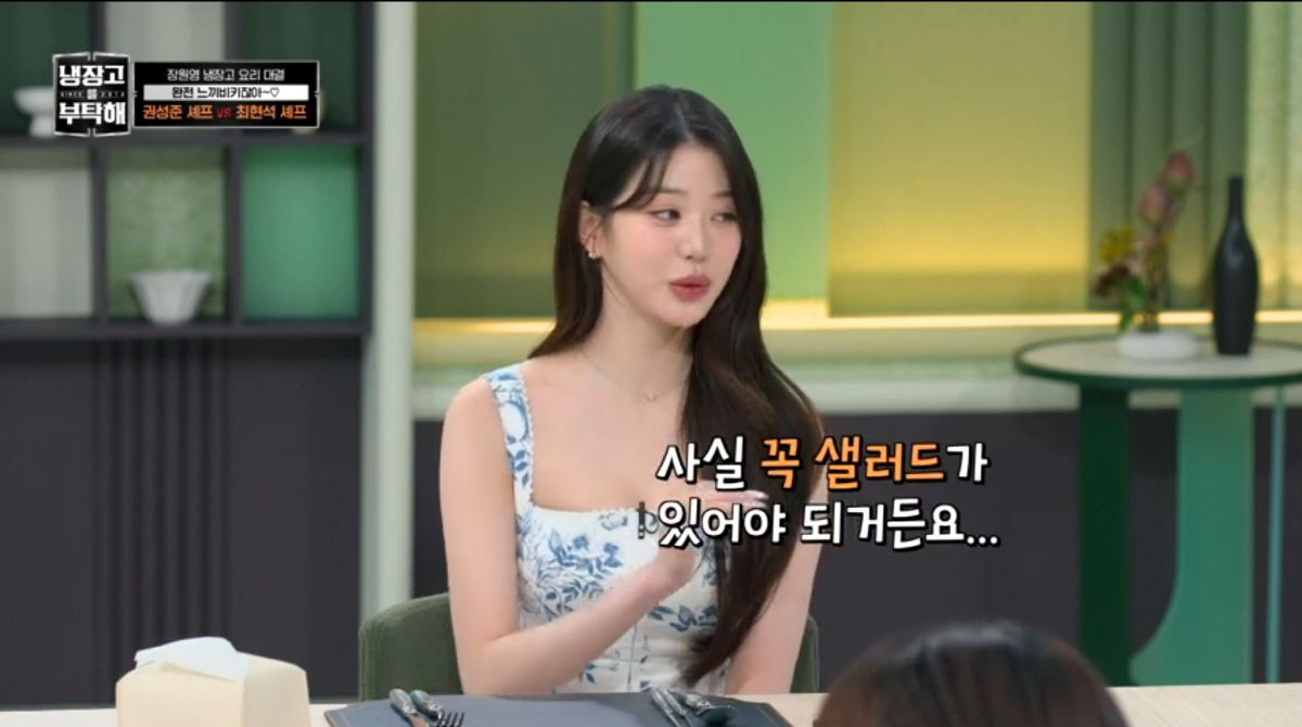 '아이브' 장원영이 빼놓지 않고 먹는 '샐러드'…혈당 조절에도 도움되는 …