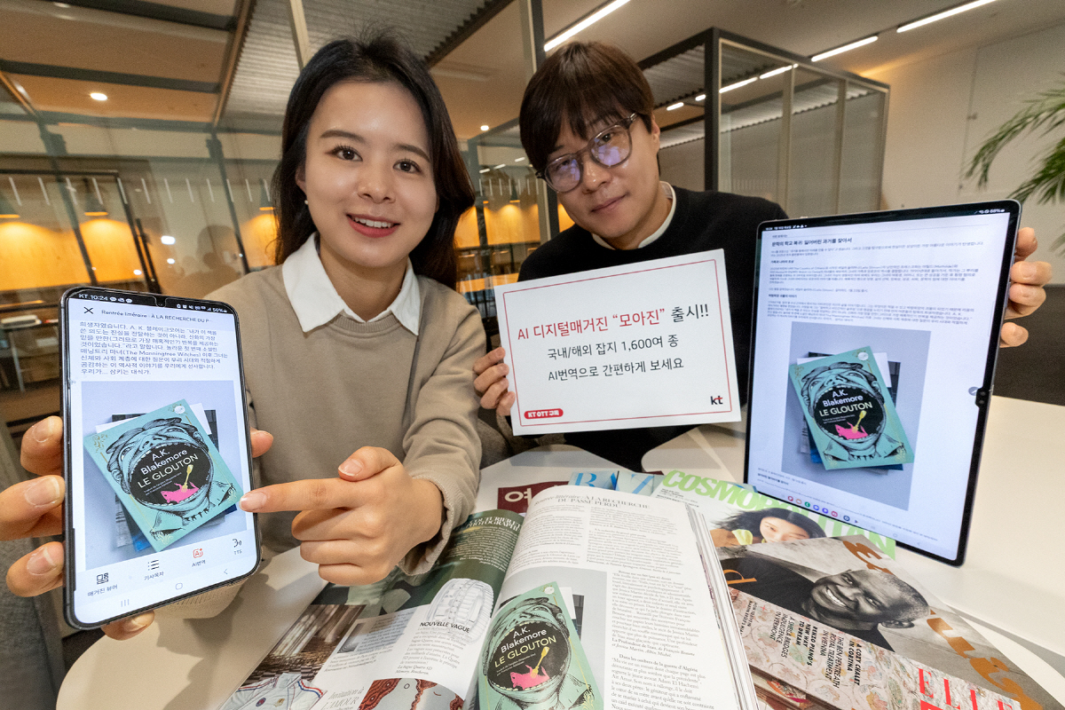 KT, AI 디지털 매거진 '모아진' 구독 서비스 선보여