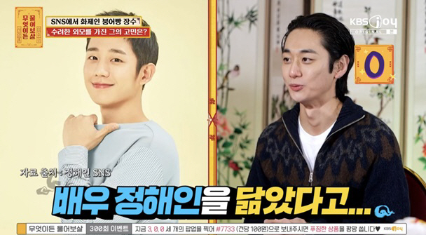 '정해인 닮은꼴' 붕어빵 사장, 결국 데뷔하나 "연예인 도전 고민" ('…