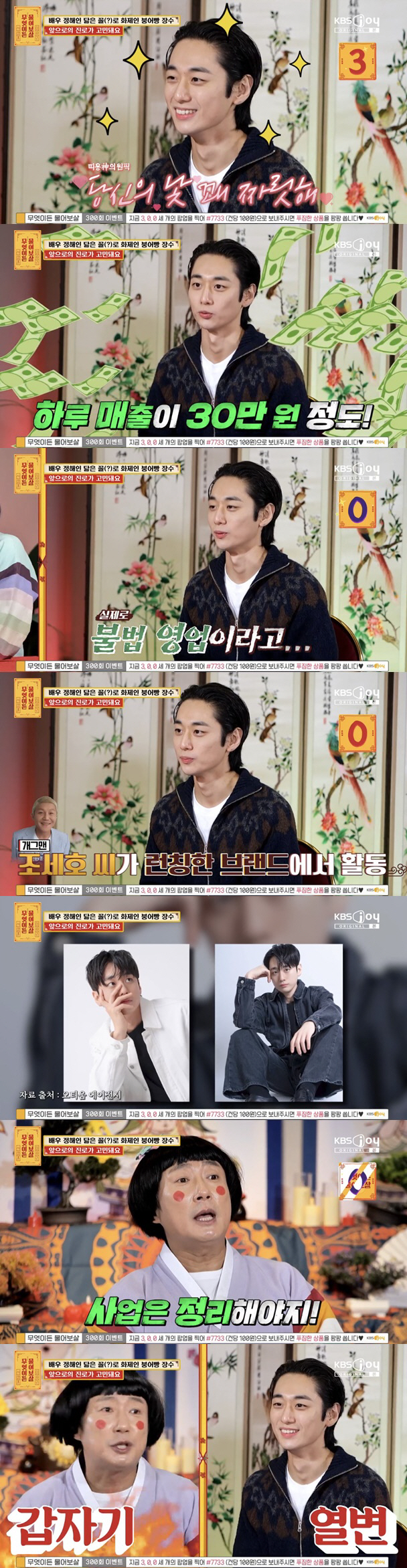 '정해인 닮은꼴' 붕어빵 사장, 결국 데뷔하나 "연예인 도전 고민" ('…