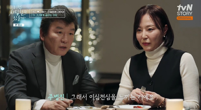 주병진, '13세 연하' 신혜선에 ♥마음 열었다.."만남 지속돼야 해" …