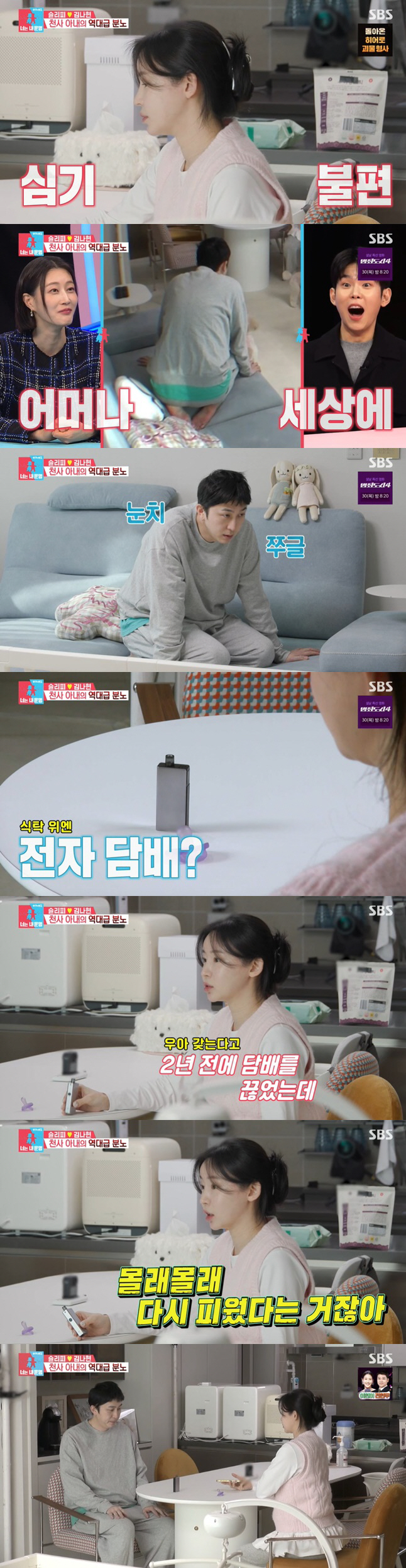 슬리피, ♥김나현 임신 중인데 담배 걸렸다..무릎 꿇고 '갈등 폭발' (…