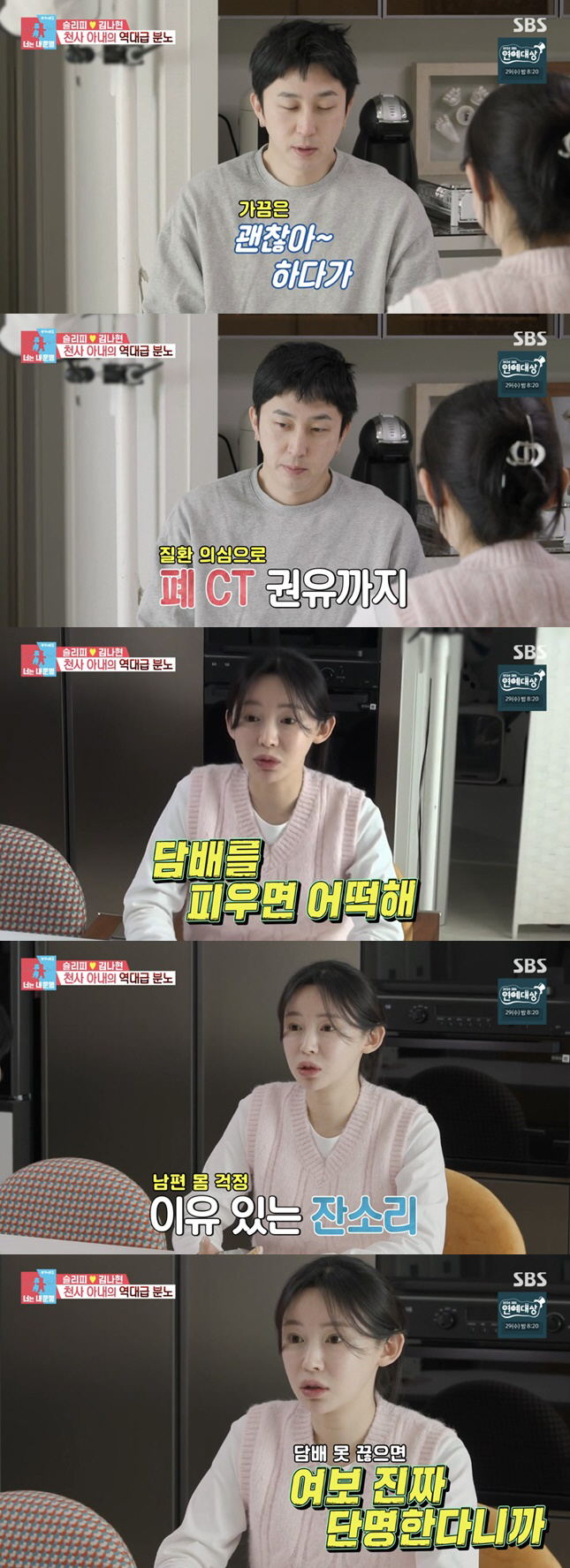 슬리피, ♥김나현 임신 중인데 담배 걸렸다..무릎 꿇고 '갈등 폭발' (…