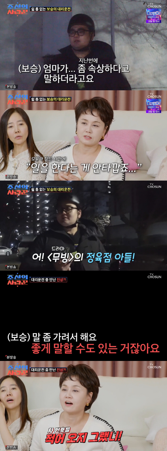 '이경실 子' 손보승, 대리운전 중 진상 손님 만행에 결국 하차.."말 …