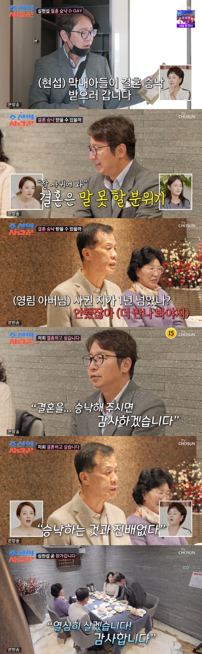 심현섭, ♥11세 연하 여친과 올봄 결혼...부모님 승낙받고 "만세" (…
