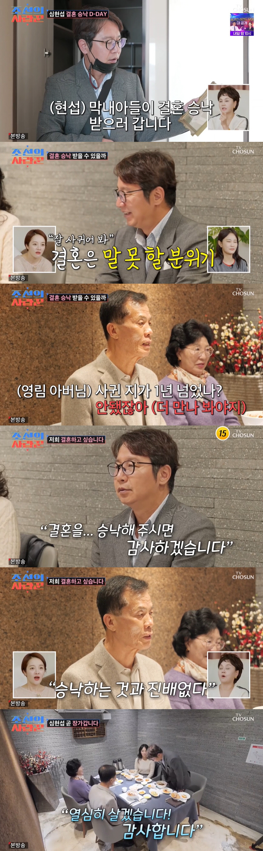 심현섭, ♥11세 연하 여친과 올봄 결혼...부모님 승낙받고 "만세" (…