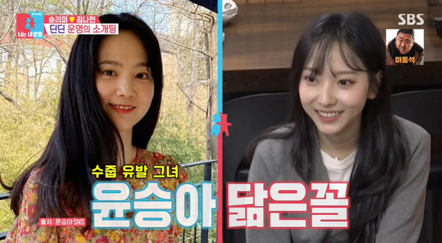 딘딘, 윤승아 닮은女와 소개팅에 직진 "부부로도 괜찮아" ('동상이몽')…