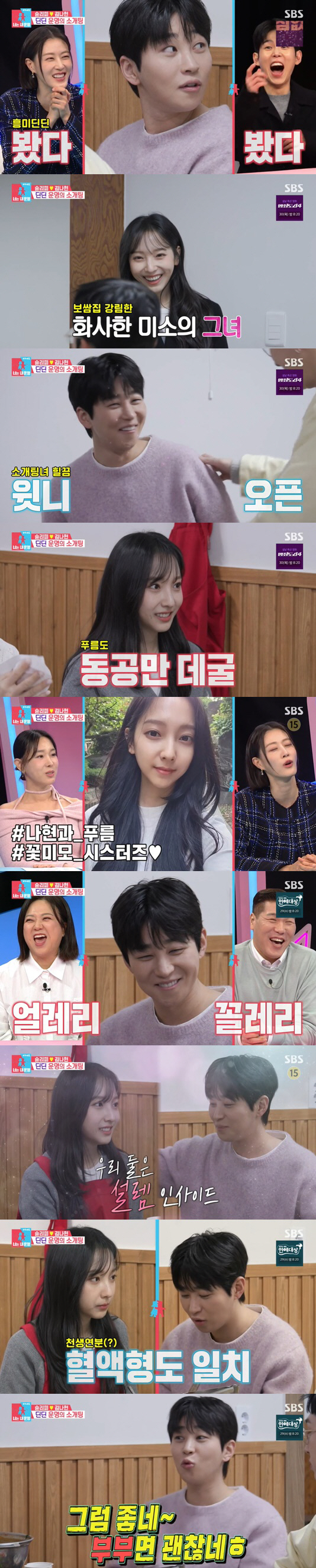 딘딘, 윤승아 닮은女와 소개팅에 직진 "부부로도 괜찮아" ('동상이몽')…