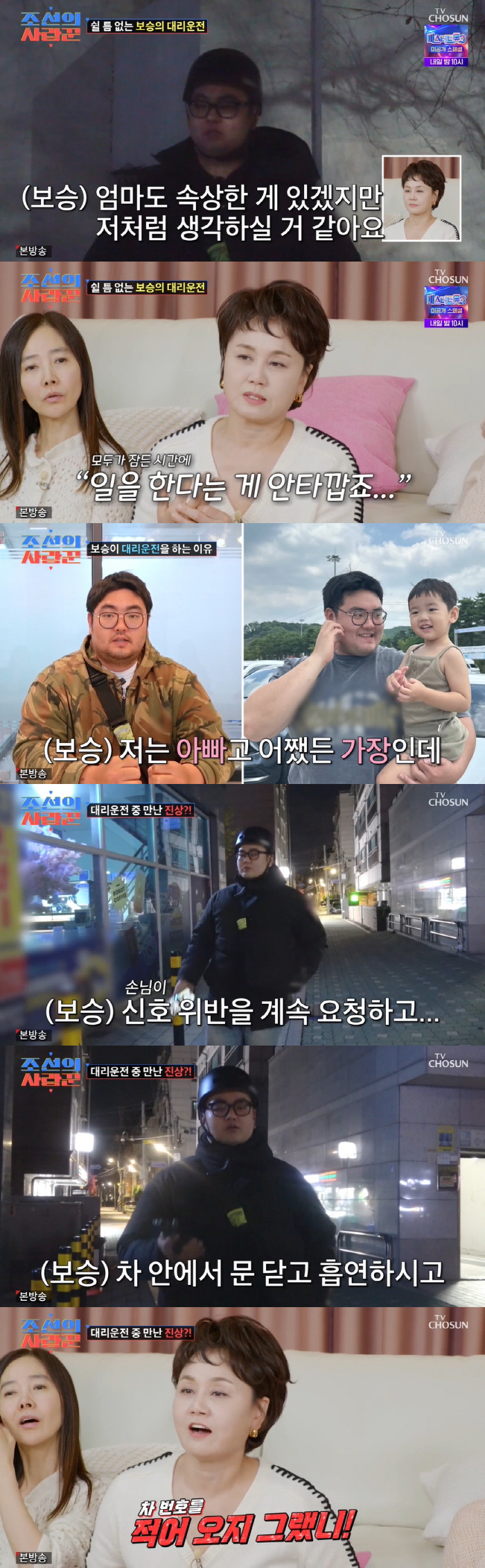 '이경실 子' 손보승, 대리운전하는데...차내 흡연+신호위반 요청 진상 …