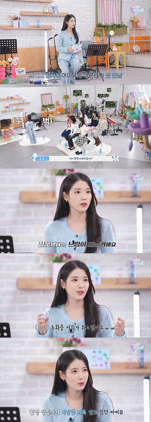 아이유, 13년 후배 아이브에 '90도 사과'…"뭔가 잘못됐다 싶었다..…