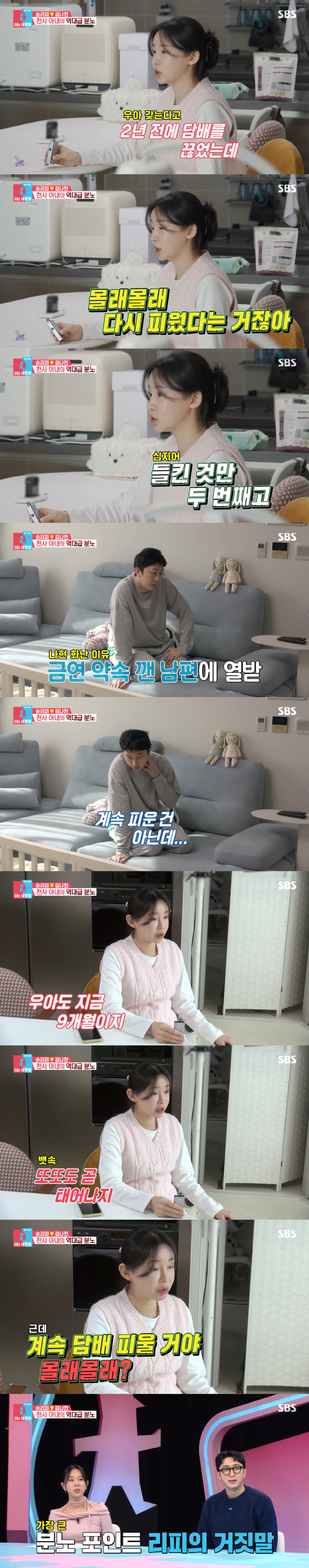 슬리피, ♥아내에 무릎 꿇었다 "임신중인데 담배 피우다 걸려"('동상이몽…