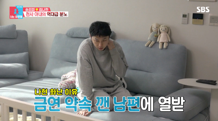 슬리피, ♥아내에 무릎 꿇었다 "임신중인데 담배 피우다 걸려"('동상이몽…