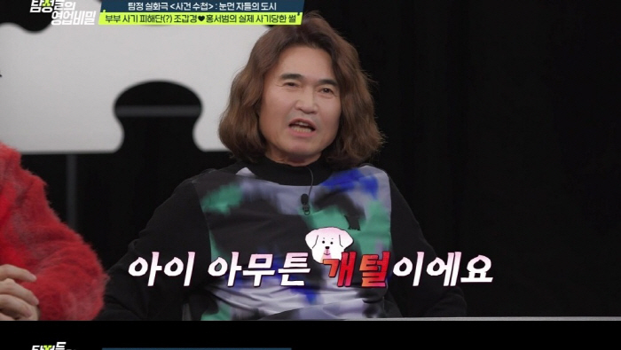 [SC리뷰] 홍서범, ♥조갑경과 후배에 사기당했다…"아무튼 개털"('영업…