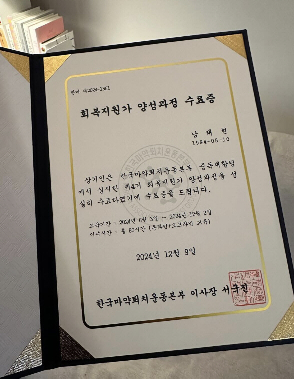 "잊혀지기 두려워"…'마약 퇴출' 남태현, 회복지원가 수료·신곡발표→용서…