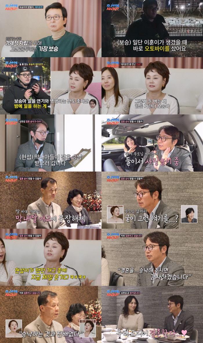 심현섭, ♥11살 연하와 올봄 결혼..예비장인 승낙에 "만세"('조선의 …