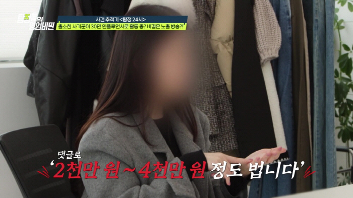 [SC리뷰] '19금 노출' 인플루언서, 5억원 사기치고 폭행까지…"그래…
