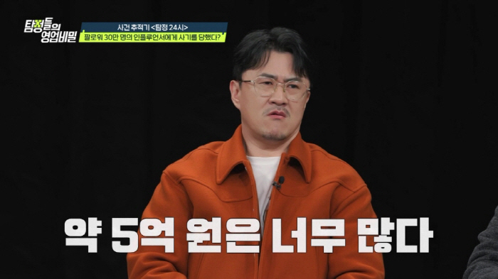 [SC리뷰] '19금 노출' 인플루언서, 5억원 사기치고 폭행까지…"그래…