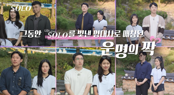 '손목 플러팅' 女 → '랜덤 이용' 男…'나솔' 24기 어쩌나, 데프콘…