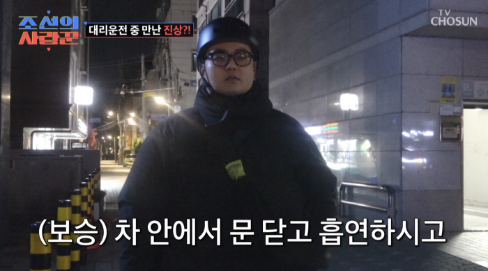 [종합] "저런 차는 운행 안합니다"…손보승, 신호위반 요구→실내흡연 '…