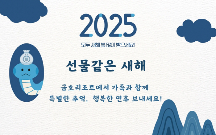 '긴 연휴, 재미있게' 금호리조트, 전통놀이부터 요트 체험까지 '고객 경…