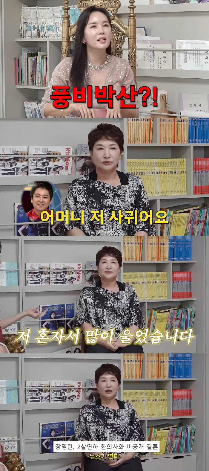 한창 "母 반대한 ♥장영란 만나고 내삶 달라져..母·아내 존중하며 살아야…