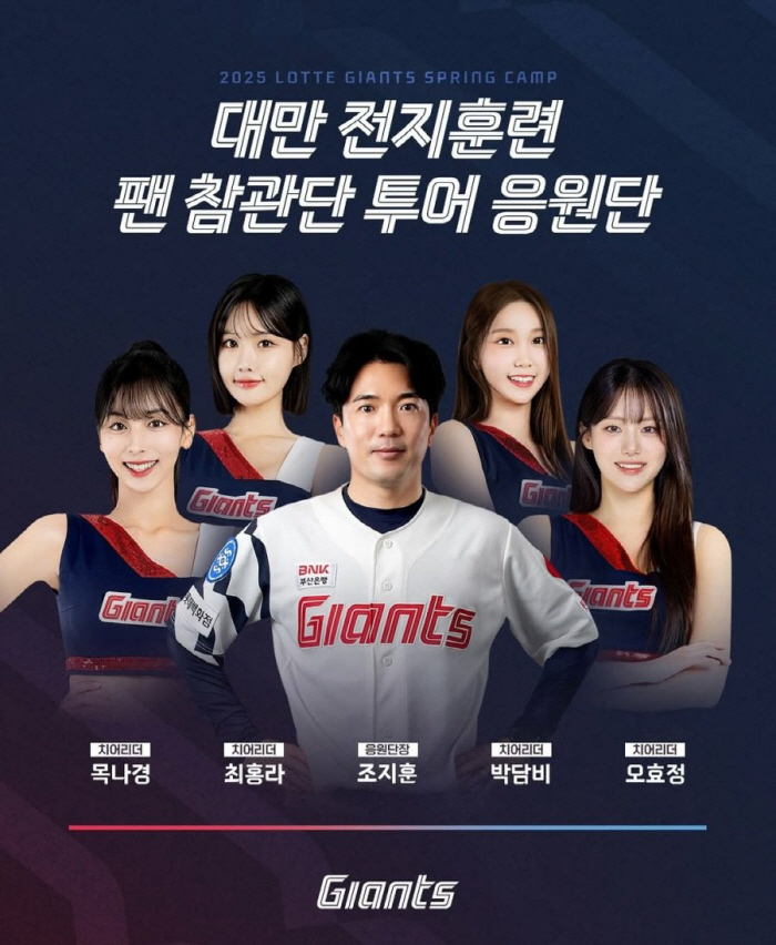 "치어리더&선수단과 즐거운 시간" 롯데, 대만 스프링캠프 팬 참관단 모집