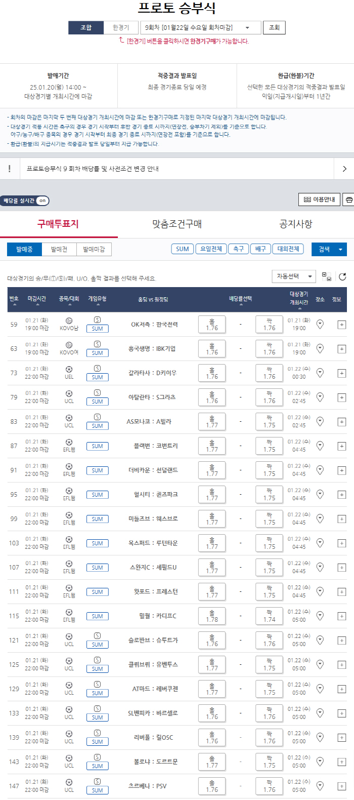 스포츠토토, 프로토 승부식 소액 구매로 더욱 건전하게 이용하세요