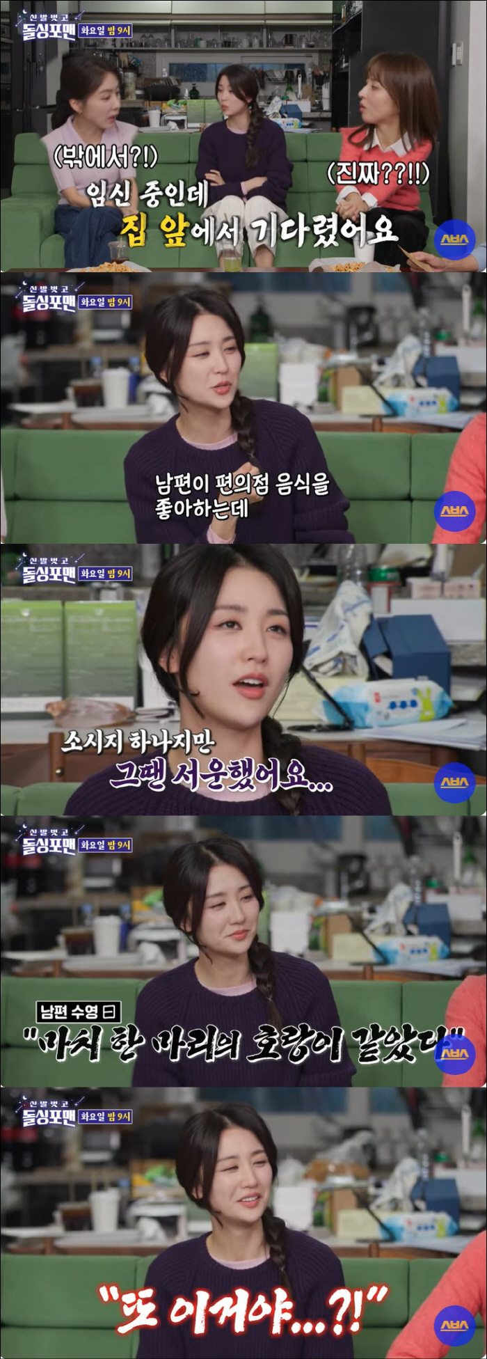 박하선, ♥류수영 오열한 부부싸움 폭로 "한 마리 짐승 같았다더라" ('…