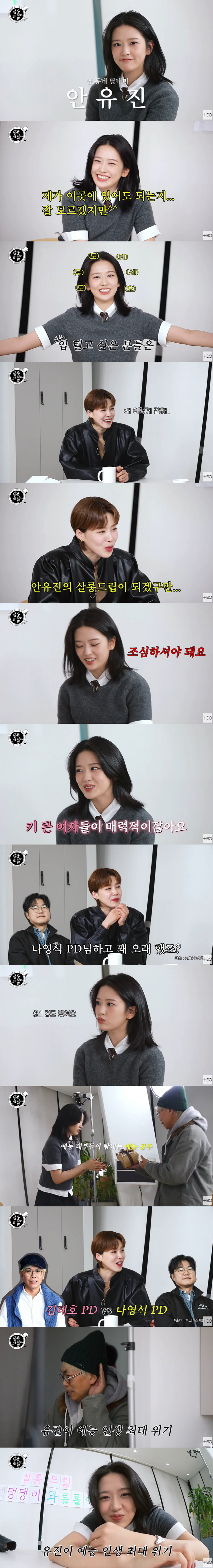 '살롱드립' 시즌3, 장도연 아닌 안유진 MC 되나..."조심해셔야 돼요…