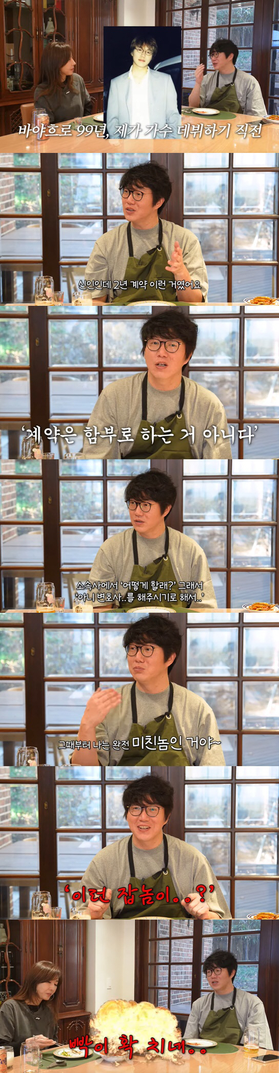 성시경, 신인시절 부당한 계약 폭로 "완전 미친X 취급" [종합]