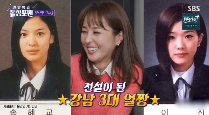 한혜진, 송혜교·이진 이은 강남 3대 얼짱 미모 "헌팅 많이 당해" ('…