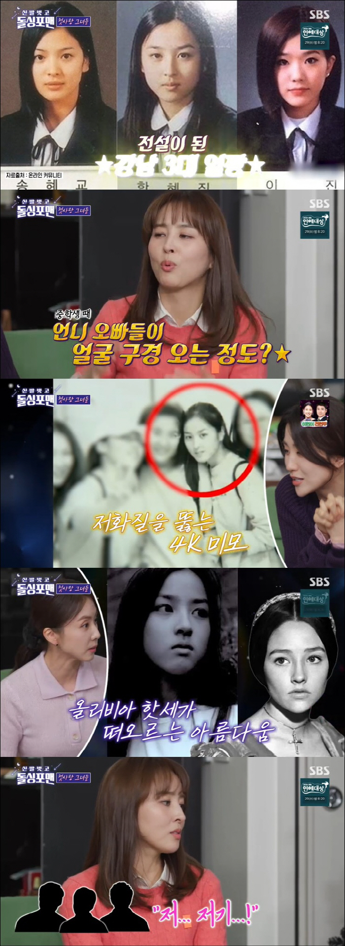 한혜진, 송혜교·이진 이은 강남 3대 얼짱 미모 "헌팅 많이 당해" ('…