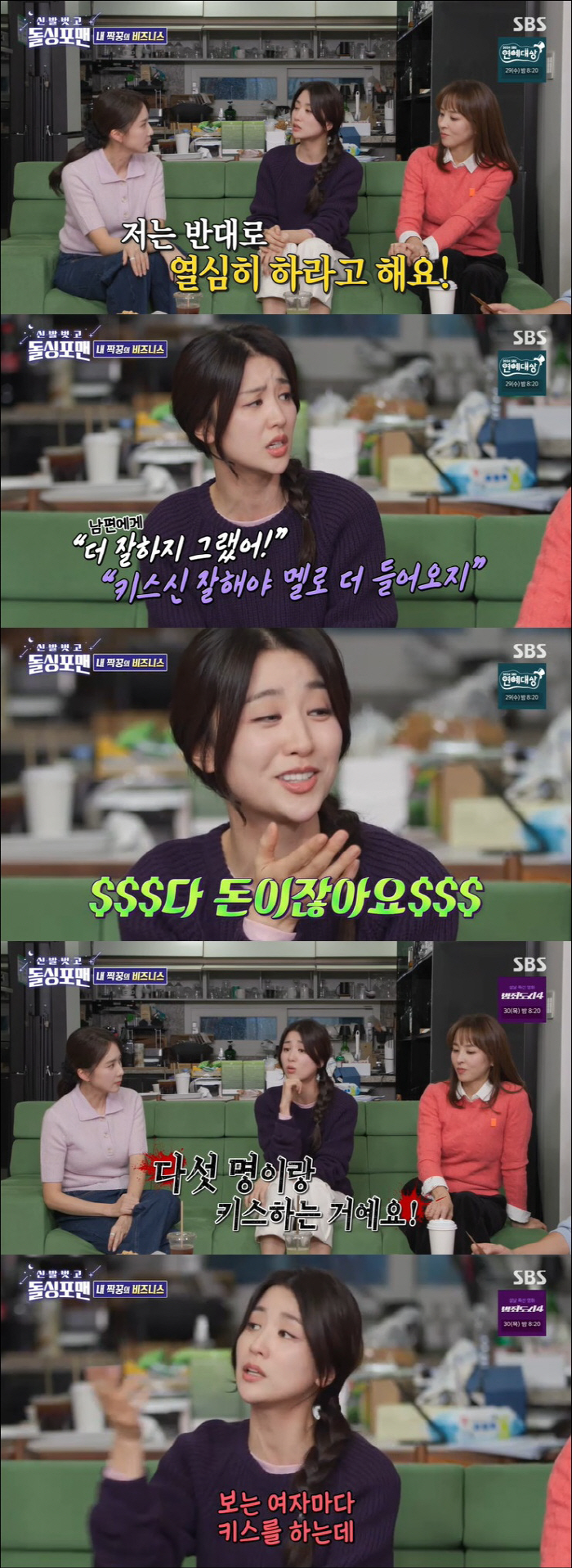 박하선, ♥류수영 키스 목격에 분노 폭발 "한 명도 아니고 다섯 명, 동…