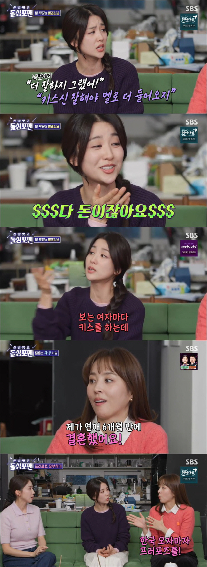 박하선, ♥류수영 폭로 "툭하면 헤어지자고 해, 너무 힘들었다" ('돌싱…