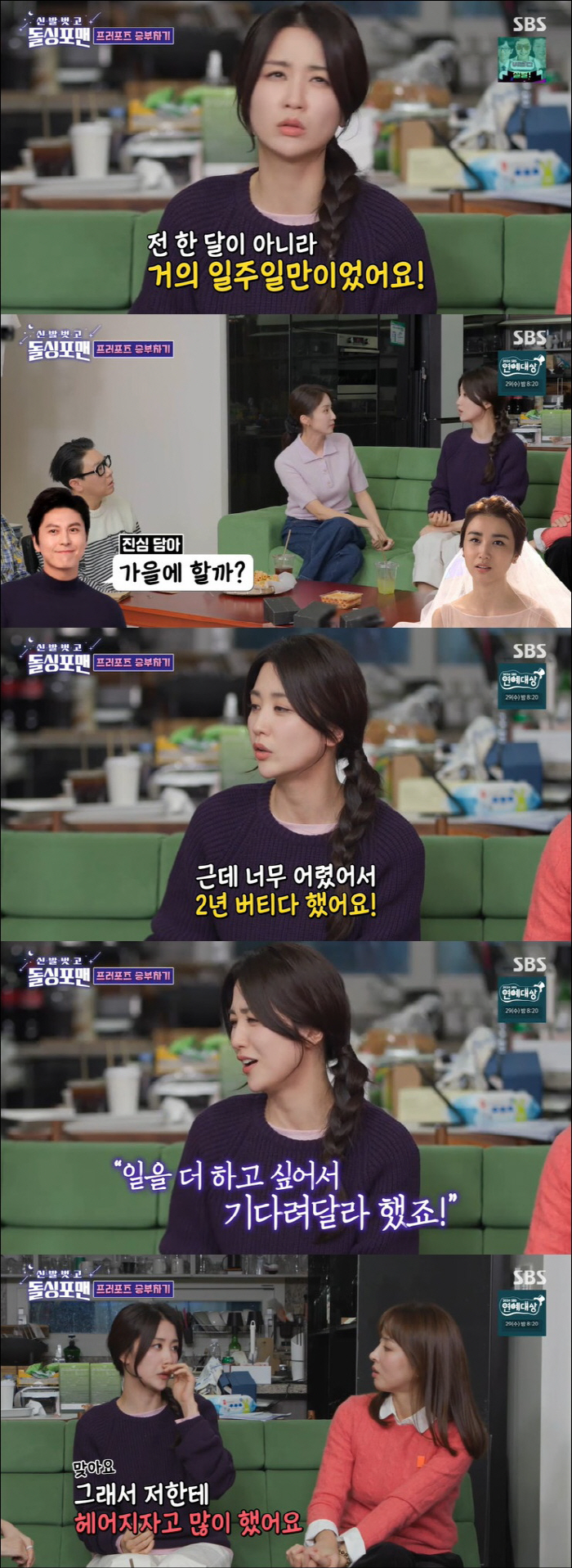 박하선, ♥류수영 폭로 "툭하면 헤어지자고 해, 너무 힘들었다" ('돌싱…