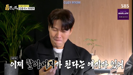 김종국 "차태현 때문에 LA 결혼설이..아이도 성장 중" ('틈만나면')