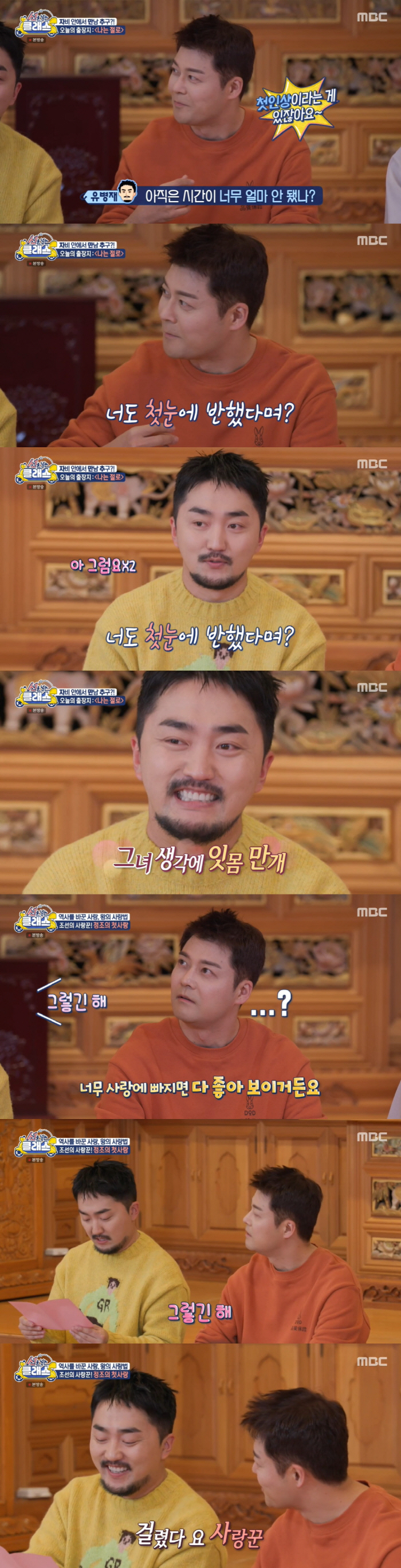 유병재 "'한소희 닮은' ♥이유정에 첫 눈에 반했다...모든 게 다 좋아…