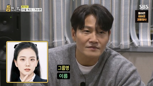 김종국, 블핑 지수 때문에 무릎 꿇었다.."한번만 살려 주세요" ('틈만…