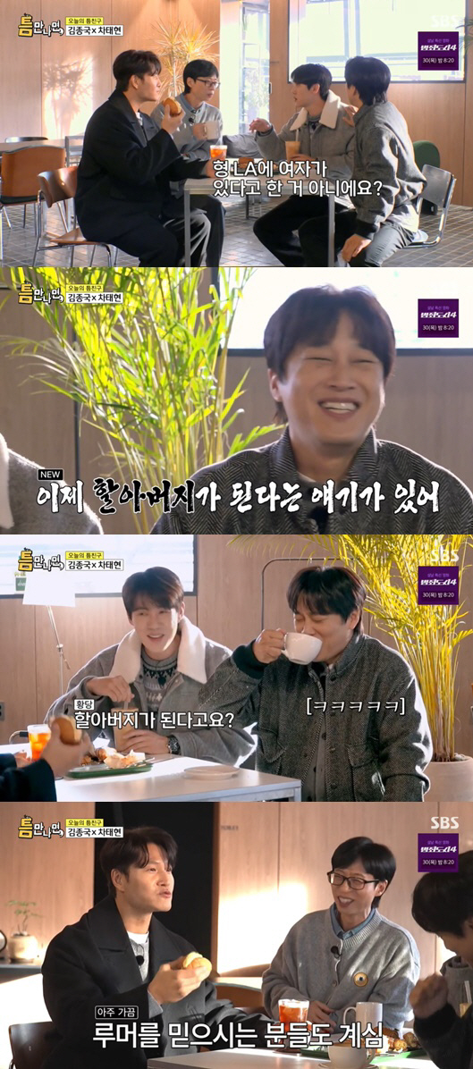 김종국, LA 결혼·출산설..유재석 쐐기 "현재 솔로 아냐" ('틈만나면…