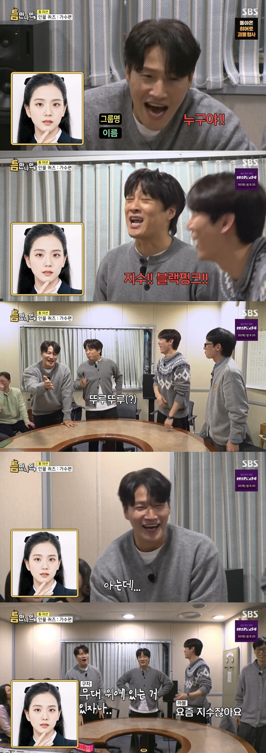 김종국, LA 결혼·출산설..유재석 쐐기 "현재 솔로 아냐" ('틈만나면…