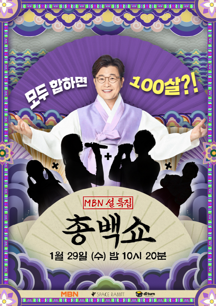 [SC초점] 총 100세 듀엣부터 양궁 챔피언전까지…긴장vs감동 설 연휴…