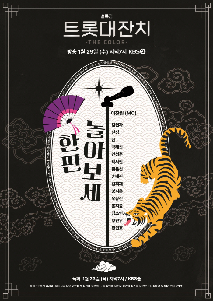 [SC초점] 총 100세 듀엣부터 양궁 챔피언전까지…긴장vs감동 설 연휴…