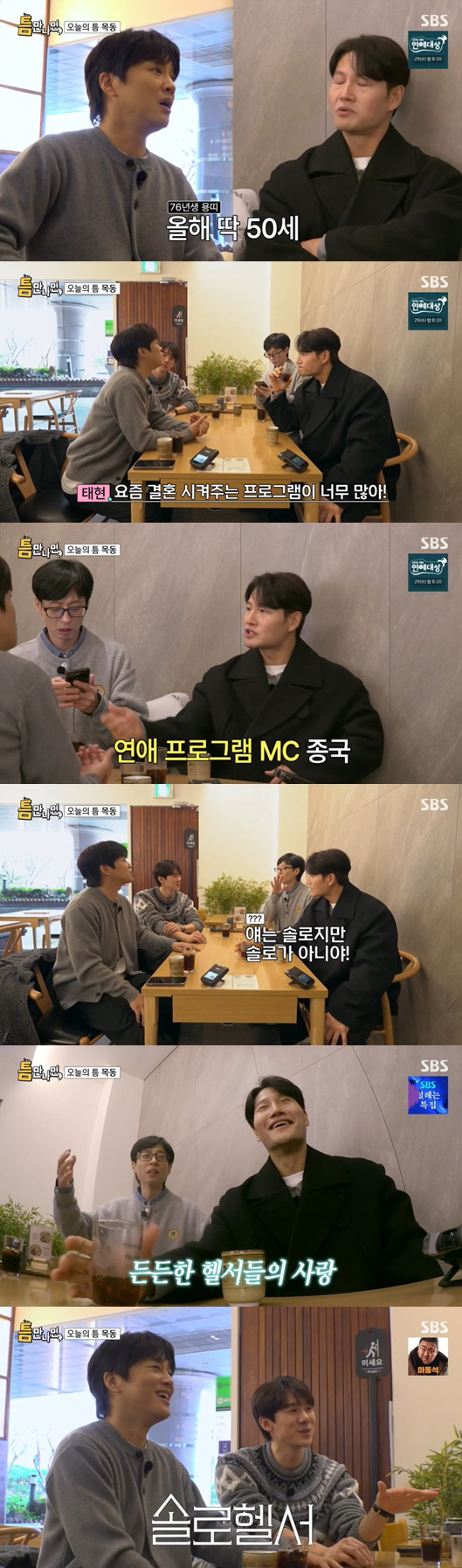 김종국, LA 결혼·출산설 입 열었다 "곧 할아버지 된다고" ('틈만나면…