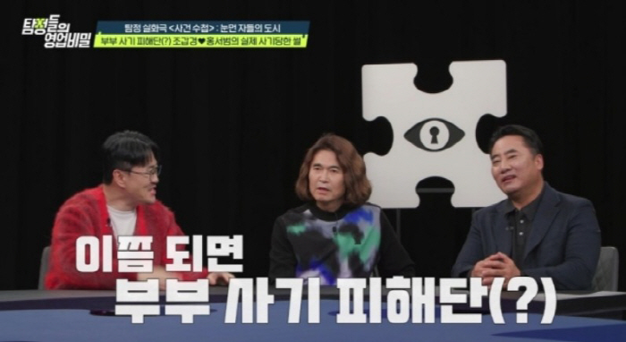 [SC리뷰] 조갑경 억대 투자 사기 폭로한 홍서범 "우린 "부부 사기 피…