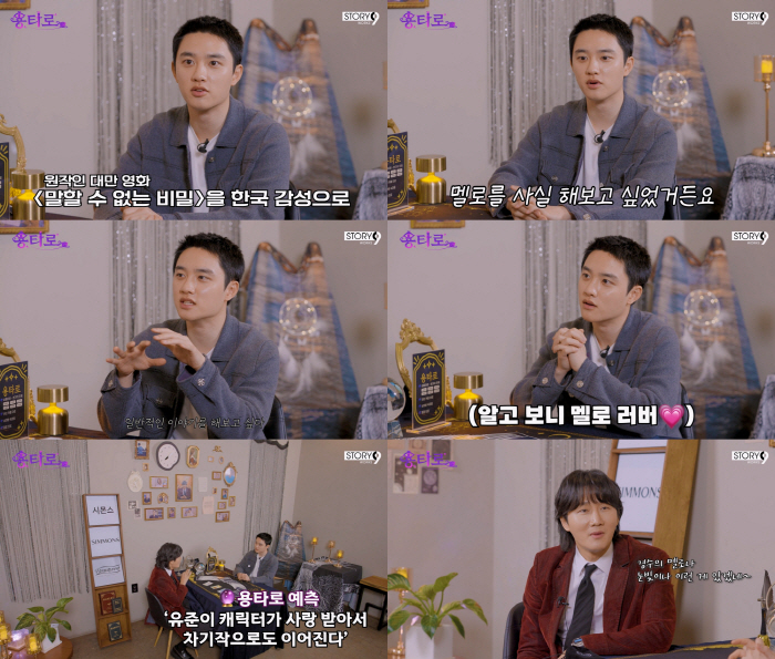 도경수가 말아주는 '멜로' 어떨까…"평범한 사랑 이야기 원했다" ('용타…