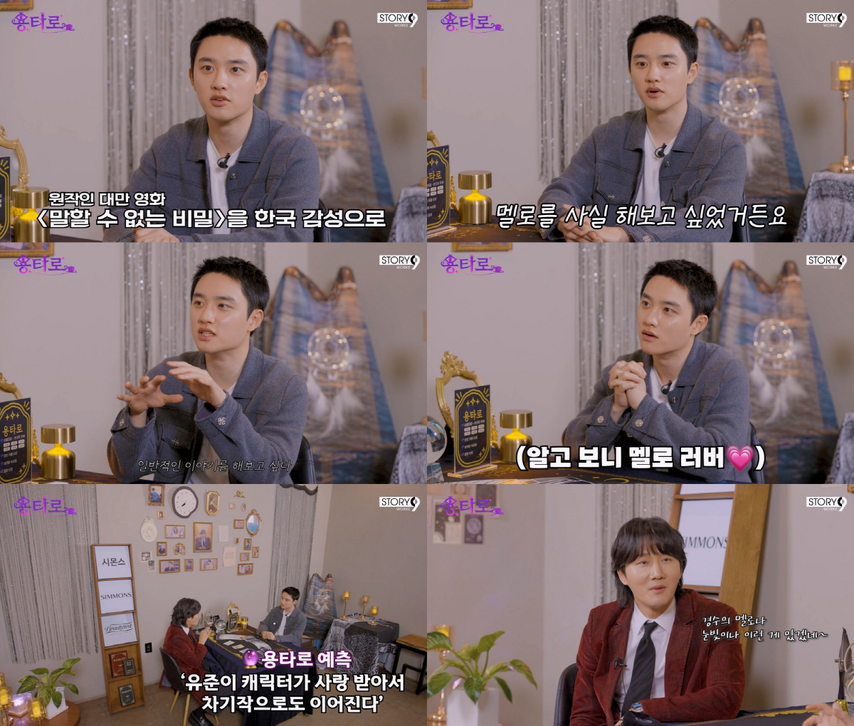 도경수가 말아주는 '멜로' 어떨까…"평범한 사랑 이야기 원했다" ('용타…