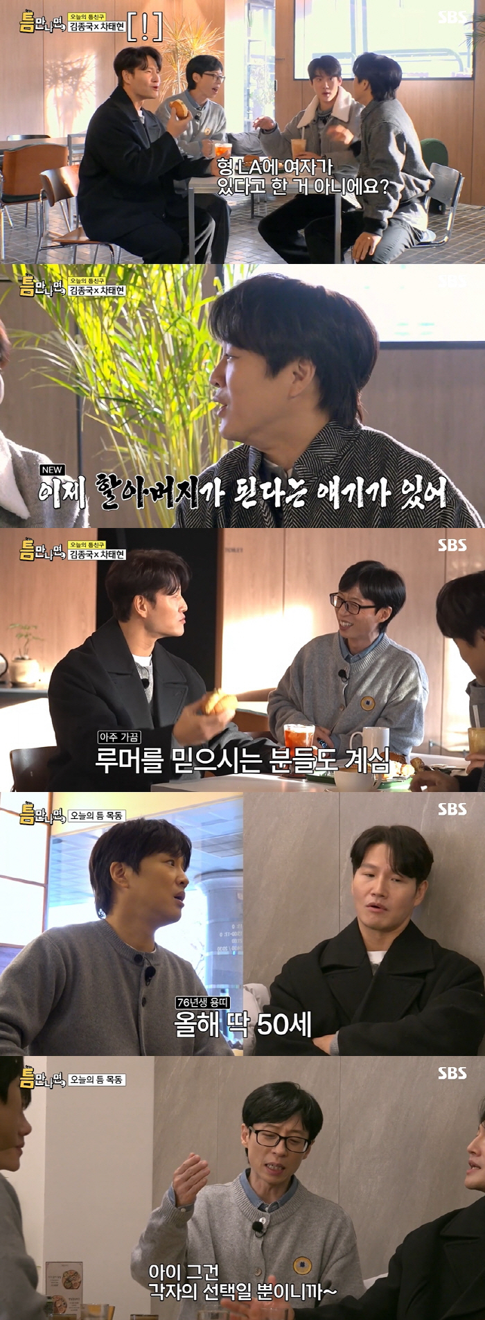 김종국, 차태현·유재석도 인정한 LA 결혼설..."올해 말 할아버지 된다…