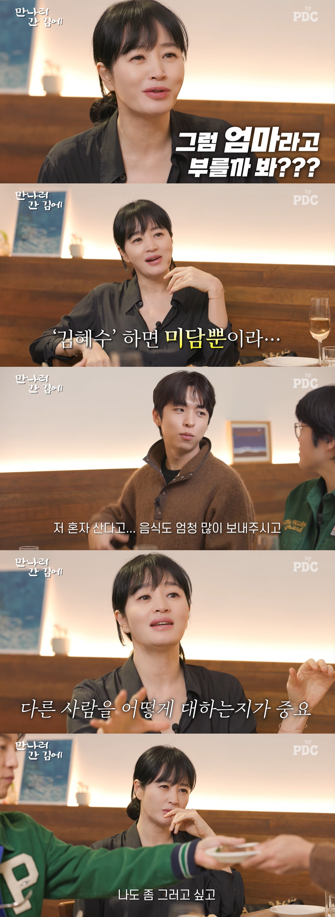 김혜수 또 미담...선배 홍진희 이어 혼자 사는 후배까지 챙겨 "음식도 …