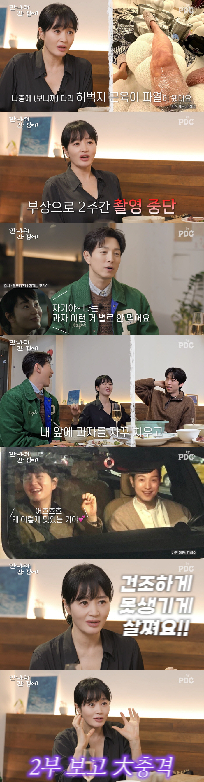 김혜수, 체중조절 실패했다..."못생기게 살찐 건 처음이라 충격" ('b…